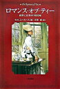 【中古】ロマンス・オブ・ティ- 緑茶と紅茶の1600年 /八坂書房/ウィリアム・H．ユ-カ-ズ 単行本 