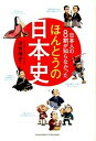 じつは私たち、菌のおかげで生きています 種麹屋さん4代目社長が教える、カラダよろこぶ発酵と微生物の話／今野宏【1000円以上送料無料】