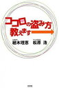 【中古】ココロの盗み方教えます→ /光文社/植木理恵(単行本(ソフトカバー))