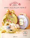 ◆◆◆おおむね良好な状態です。中古商品のため若干のスレ、日焼け、使用感等ある場合がございますが、品質には十分注意して発送いたします。 【毎日発送】 商品状態 著者名 沖昭子 出版社名 日本ヴォ−グ社 発売日 2012年02月 ISBN 9784529050395