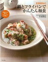 【中古】笠原将弘の鍋とフライパンでかんたん和食 /日本文芸社/笠原将弘(単行本(ソフトカバー))
