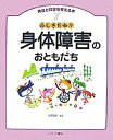 【中古】発達と障害を考える本 7 /ミネルヴァ書房（大型本）