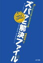 【中古】クラスで気になる子の支援ズバッと解決ファイル NEXT LEVEL /金子書房/阿部利彦(単行本)