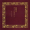 【中古】日本のブックカバ- /グラフィック社/書皮友好協会(単行本(ソフトカバー))