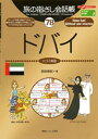 【中古】ドバイ ドバイ英語 /情報センタ-出版局/西田麻紀（単行本）