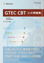 【中古】GTEC CBT公式問題集 /ベネッセコ-ポレ-ション/ベネッセコ-ポレ-ション（単行本）