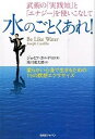 【中古】武術の「実践知」と「エナジ-」を使いこなして水のごとくあれ! 柔らかい心身で生きるための15の瞑想エクササイズ /BABジャパン/ジョセフ・カルディロ(...