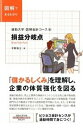 【中古】損益分岐点 /総合法令出版/平野敦士(新書)