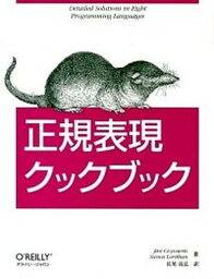 【中古】正規表現クックブック /オライリ-・ジャパン/ジャン・ゲイバ-ツ（大型本）