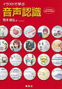 【中古】イラストで学ぶ音声認識 /講談社/荒木雅弘(単行本(ソフトカバー))
