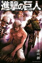 【中古】進撃の巨人 28 /講談社/諫山創 (コミック)