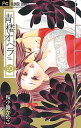 【中古】青楼オペラ 10 /小学館/桜小路かのこ(コミック)