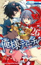 【中古】俺様ティーチャー 26/白泉社/椿いづみ(コミック)(3)