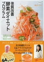 【中古】超カンタン!体型別体質改善酵素ダイエットプログラム /ディスカヴァ-・トゥエンティワン/松崎みさ(単行本(ソフトカバー))(3)