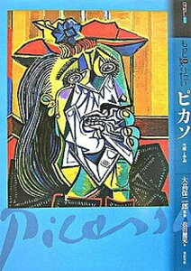 【中古】もっと知りたいピカソ 生涯と作品 /東京美術/松田健児(単行本)