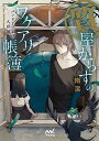 【中古】質屋からすのワケアリ帳簿 パンドーラーの人形師 /マイナビ出版/南潔(文庫)