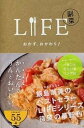 【中古】LIFE副菜おかず おかわり！ /ほぼ日/飯島奈美（単行本）