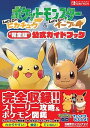 【中古】ポケットモンスターLet’s Go!ピカチュウ・Let’s Go!イーブイ“完全 /オ-バ-ラップ/元宮秀介(単行本(ソフトカバー))