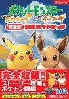 【中古】ポケットモンスターLet’s　Go！ピカチュウ・Let’s　Go！イーブイ“完全 /オ-バ-ラップ/元宮秀介（単行本（ソフトカバー））