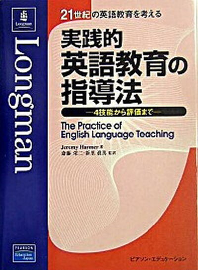 ◆◆◆おおむね良好な状態です。中古商品のため若干のスレ、日焼け、使用感等ある場合がございますが、品質には十分注意して発送いたします。 【毎日発送】 商品状態 著者名 ジェレミ・ハ−マ−、斎藤栄二 出版社名 桐原書店 発売日 2003年12月 ISBN 9784894719309