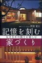 【中古】記憶を刻む家づくり おきなわの風土を楽しむ/ボ-ダ-インク/照屋寛公(単行本)