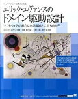 【中古】エリック・エヴァンスのドメイン駆動設計 ソフトウェア開発の実践 /翔泳社/エリック・エヴァンス（大型本）