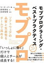 【中古】モブプログラミング・ベストプラクティス ソフトウェアの品質と生産性をチームで高める /日経BP/マーク・パール(単行本)