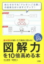 【中古】図解力を10倍高める本 基本図形の使い方で劇的に変わる! /ソシム/中山真敬(単行本)