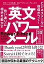 【中古】思い通りに相手を動かす英文パワーメール20の鉄則 ビジネスメールに自信がつく！ /ダイヤモンド社/小林誠（ビジネスコミュニケーションアドバ（単行本（ソフトカバー））