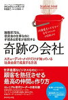 【中古】離職率75％低賃金の仕事なのに才能ある若者が殺到する奇跡の会社 スチューデント・メイドだけが知っている社員全員で成 /ダイヤモンド社/クリステン・ハディード（単行本（ソフトカバー））