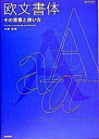 【中古】欧文書体 その背景と使い方 /美術出版社/小林章(単行本)