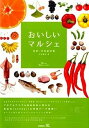 【中古】おいしいマルシェ 食材・写真素材集/技術評論社/江見敏宏(大型本)