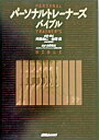 【中古】パ-ソナルトレ-ナ-ズバイブル /スキ-ジャ-ナル/阿部良仁（単行本）