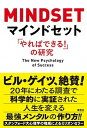 【中古】マインドセット 「やればできる！」の研究 /草思社/キャロル S．ドウェック（単行本（ソフトカバー））