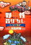 【中古】野性昔ばなし THEワ-ルド /竹書房/川島邦裕(単行本) 522円