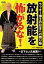 【中古】放射能を怖がるな！ ラッキ-博士の日本への贈り物 /日新報道/T．D．ラッキ-（単行本）