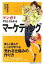 【中古】マンガでやさしくわかるマ-ケティング /日本能率協会マネジメントセンタ-/安田貴志（単行本）