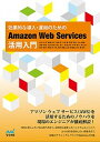 【中古】効果的な導入・運用のためのAmazon　Web　Services活用入門 /マイナビ出版/石井大河（単行本（ソフトカバー））