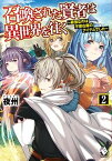 【中古】召喚された賢者は異世界を往く 最強なのは不要在庫のアイテムでした 2 /KADOKAWA/夜州（単行本）