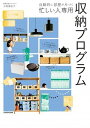 自動的に部屋が片づく忙しい人専用収納プログラム /KADOKAWA/七尾亜紀子（単行本）