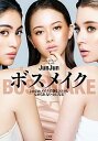 【中古】ボスメイク JunJunメイクで顔もココロもなめられない女にな /小学館/JunJun(単行本)
