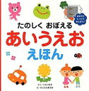 【中古】たのしくおぼえるあいうえおえほん まほうのシ-トであそぼう！ /あかね書房/岩井真木（大型本）