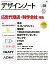 【中古】デザインノ-ト デザインのメイキングマガジン no.59 /誠文堂新光社(ムック)