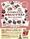 【中古】デジタル粘土でつくるかわいいイラスト 造形ソフトZBrush Core超入門 /秀和システム/オヨンソン(単行本)