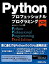 【中古】Pythonプロフェッショナルプログラミング 第3版/秀和システム/ビープラウド（単行本）