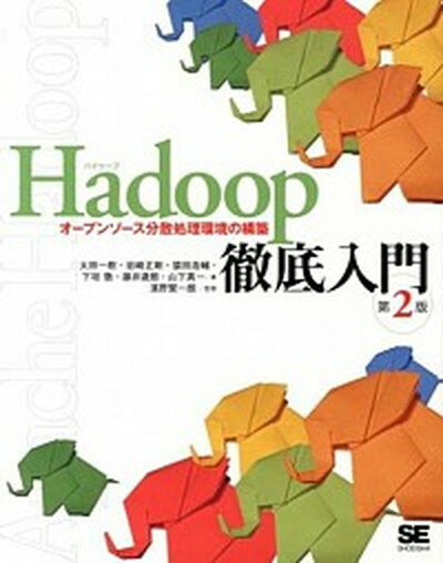 【中古】Hadoop徹底入門 オ-プンソ-ス分散処理環境の構築 第2版/翔泳社/太田一樹（大型本）