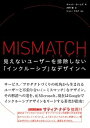 【中古】ミスマッチ 見えないユーザーを排除しない「インクルーシブ」なデ /ビ-・エヌ・エヌ新社/キャット・ホームズ(単行本)