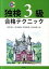 【中古】独検3級合格テクニック /同学社/高田博行（単行本）