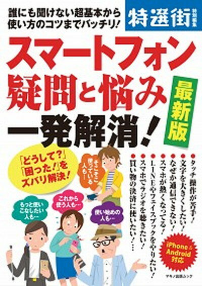 ◆◆◆おおむね良好な状態です。中古商品のため使用感等ある場合がございますが、品質には十分注意して発送いたします。 【毎日発送】 商品状態 著者名 著:福多 利夫,著:石野 純也,著:村元 正剛,著:篠原 義夫,著:下島 朗 出版社名 マキノ出版 発売日 2018年9月14日 ISBN 9784837665052