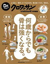 【中古】何歳からでも骨は強くなる。 よく転ぶ、骨折した!でも大丈夫。骨は強くできる、若 /マガジンハウス/太田博明(ムック)